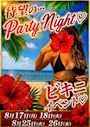 ピックアップニュース 【8/17&18・25&26】ビキニ👙イベント