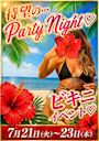 ピックアップニュース 【7/21〜23】🏝️セクシービキニイベント👙