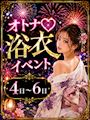 ピックアップニュース 【8/4~6】浴衣🎐イベント