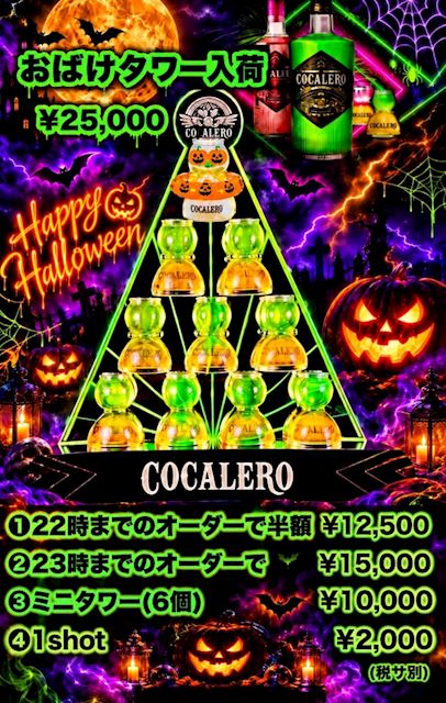 ピックアップニュース 【10月限定】おばけタワー👻🍸