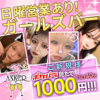 近くの店舗 ANKER