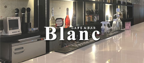 Blanc・ブラン - 井尻のガールズバー