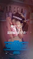ピックアップニュース 神セブン2026結果発表📢