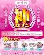 ピックアップニュース 神セブン2026開催🎉