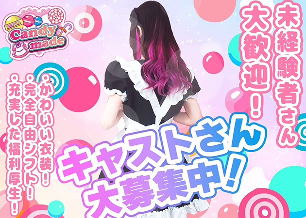 中洲コンカフェ・Candy made スーパーズの求人