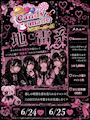 ピックアップニュース 🎀 地雷系イベント開催 🎀