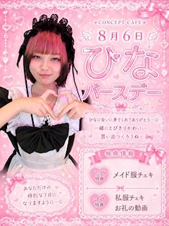 🎀ひな生誕祭開催