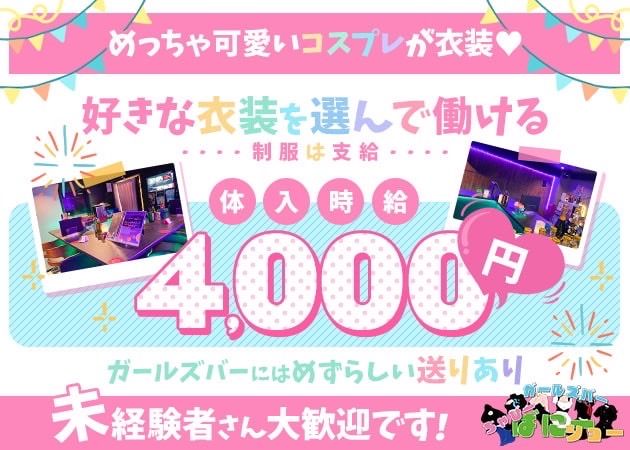 cago show 職種:カウンターレディ