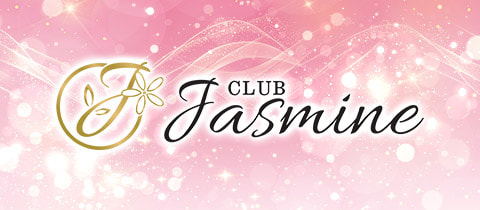 CLUB Jasmine・ジャスミン - 古河・東口のキャバクラ