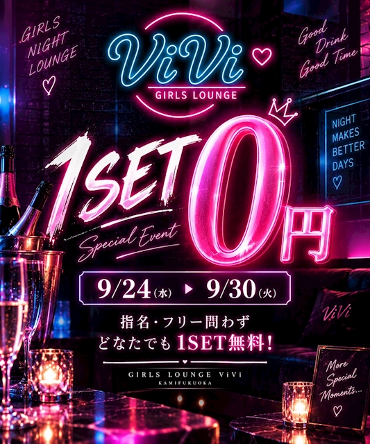 ピックアップニュース ✨指名・フリー問わず1SET目無料✨