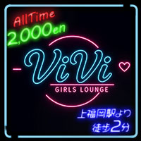 店舗写真 ViVi・ヴィヴィ - 上福岡のガールズバー