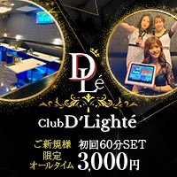 店舗写真 Club D'Lighté・ディライト - 江古田のキャバクラ