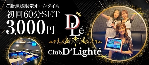 22年12月25日のイベント クリスマス イベント Club D Lighte ディライト 江古田駅南口のキャバクラ ポケパラ