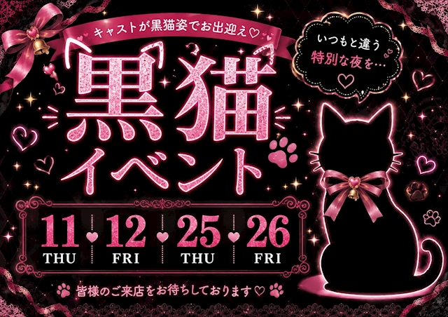 ピックアップニュース 黒猫イベントฅ^•ω•^ฅ