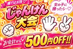 じゃんけんぽん!