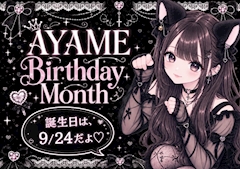 あやめBIRTH月間