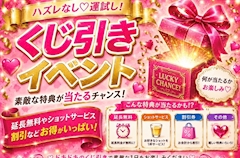 くじ引きイベント🐳