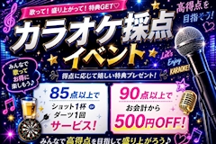 カラオケ採点イベント🎤
