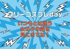 ふりーこすぷれの日🌈🌈