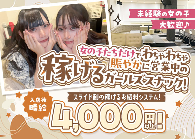 Marin 職種：カウンターレディー・フロアレディ(完全対面接客です)