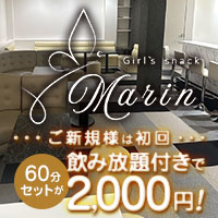 Marin - 梅島のガールズスナック