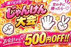 じゃんけんぽん!