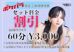 ご新規様限定‼️