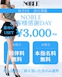 ピックアップニュース 福岡NOBLEは毎月5日・25日が大変お得‼️