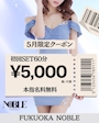 ピックアップニュース 5月限定クーポン