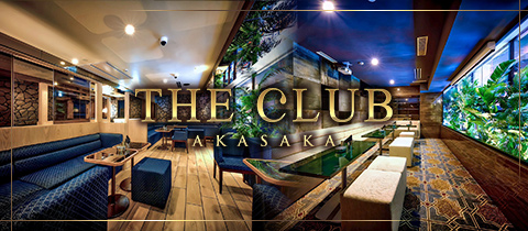 THE CLUB AKASAKA・アカサカ - 赤坂・赤坂見附のキャバクラ