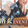 ピックアップニュース 🎐夏の浴衣ナイト🎐8/20.21イベント開催