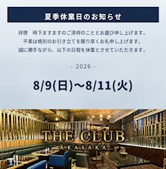 夏季休業のお知らせ