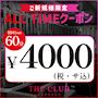 ピックアップニュース ご新規様限定👩ALLTIME✨初回1set60分4000円(税サ込)
