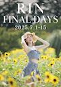ピックアップニュース 7/1-7/15 🌻りん FINAL DAYS🌻