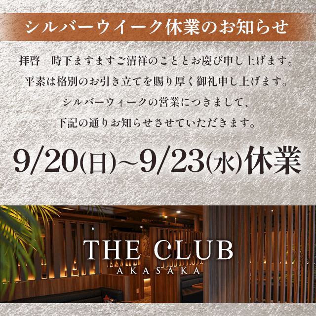ピックアップニュース シルバーウィーク休業のお知らせ