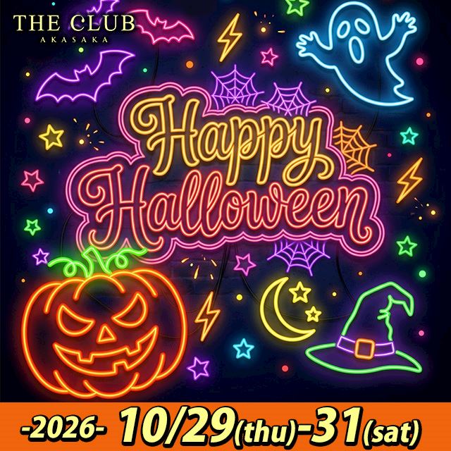 ピックアップニュース 【10/29〜31】ハロウィンイベント開催👻THE CLUB AKASAKA👻