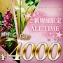 ピックアップニュース ご新規様限定👩ALLTIME✨初回1set60分4000円（税サ込）