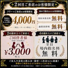 2回目ご利用のお客様限定✨更に団体様割引あり!