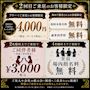 ピックアップニュース 2回目ご利用のお客様限定✨更に団体様割引あり!