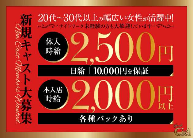 Ciel 職種：フロアレディ
ホールスタッフ(ガール)