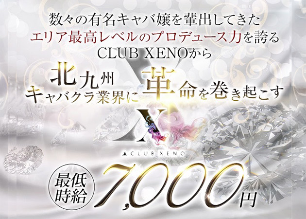 CLUB XENO 職種：フロアレディ
