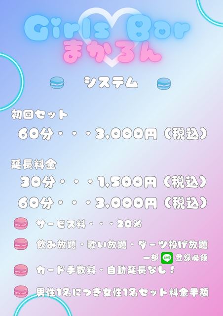 Girls bar まかろん・マカロン - 関内/ガールズバー【ポケパラ】