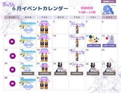 ✨6月のイベント情報✨