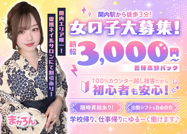 関内ガールズバー・関内 ガールズバー まかろんの求人