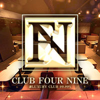 店舗写真 CLUB FOUR NINE・クラブフォーナイン - 春日井のクラブ/ラウンジ