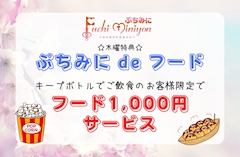 ぷちみに de バブル