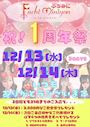 ピックアップニュース 【告知】ぷちみに１周年記念開催！　12/13(水)　12/14(木)