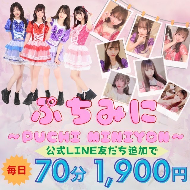 Puchi miniyon - 池袋東口のガールズバー