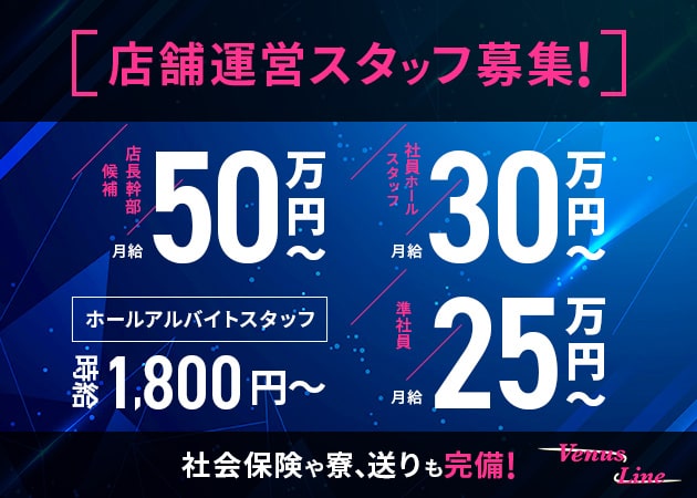 八王子のキャバクラ求人/アルバイト情報「Venus Line」