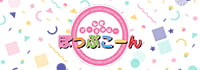 ぽっぷこーん